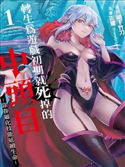 恋爱暴君漫画封面